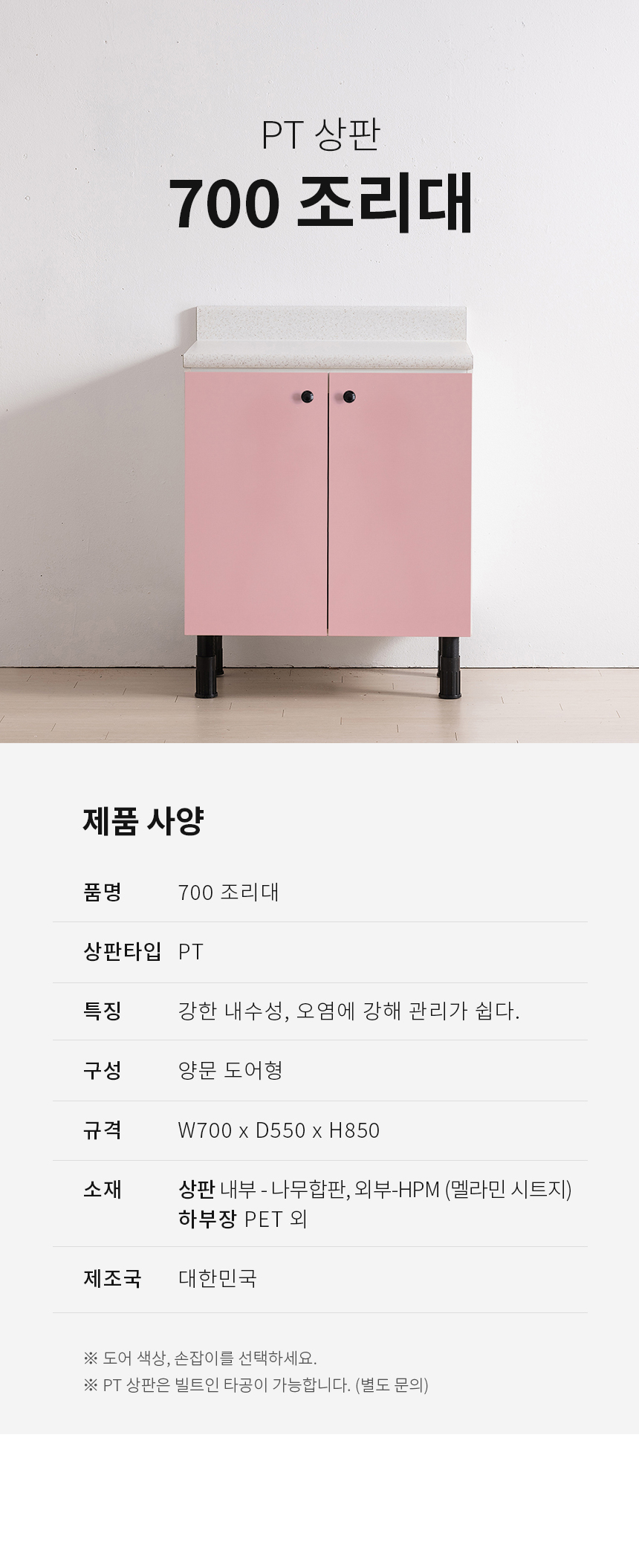 제니스가구 싱크대 700 PT 조리대 11colors 완제품 상세 이미지 8