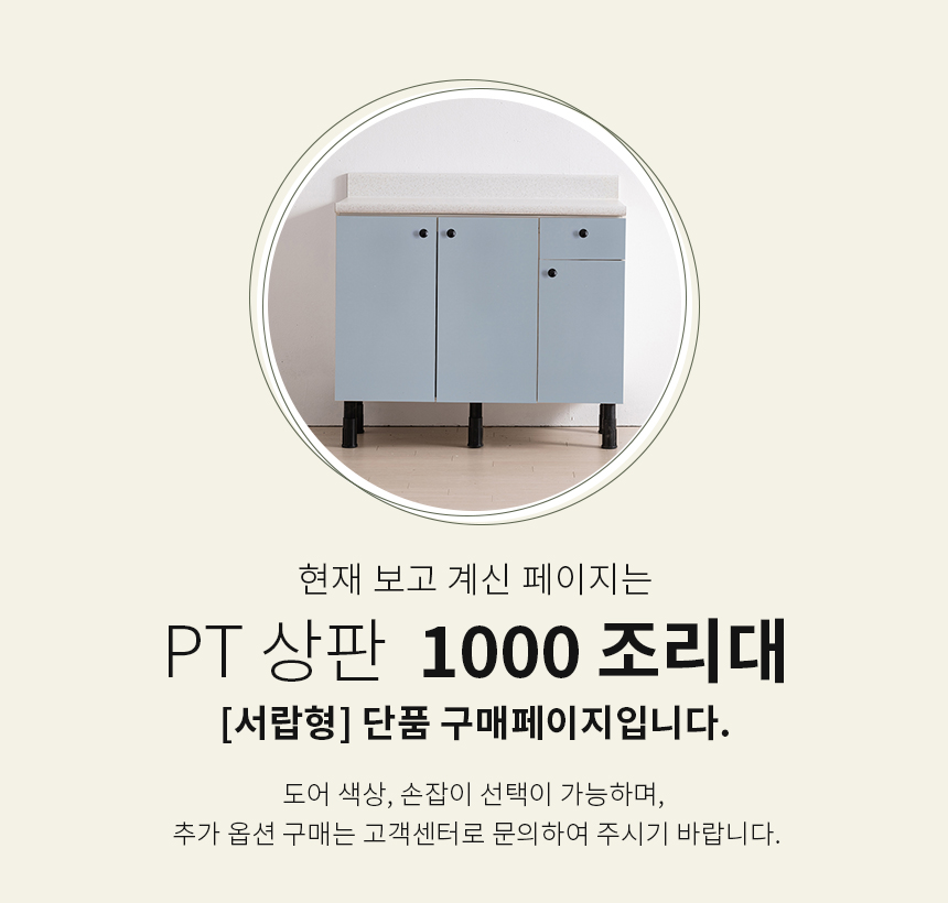 제니스가구 싱크대 1000서랍형 PT 조리대 11colors 완제품 상세 이미지 2