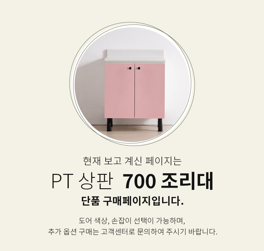제니스가구 싱크대 700 PT 조리대 11colors 완제품 상세 이미지 2