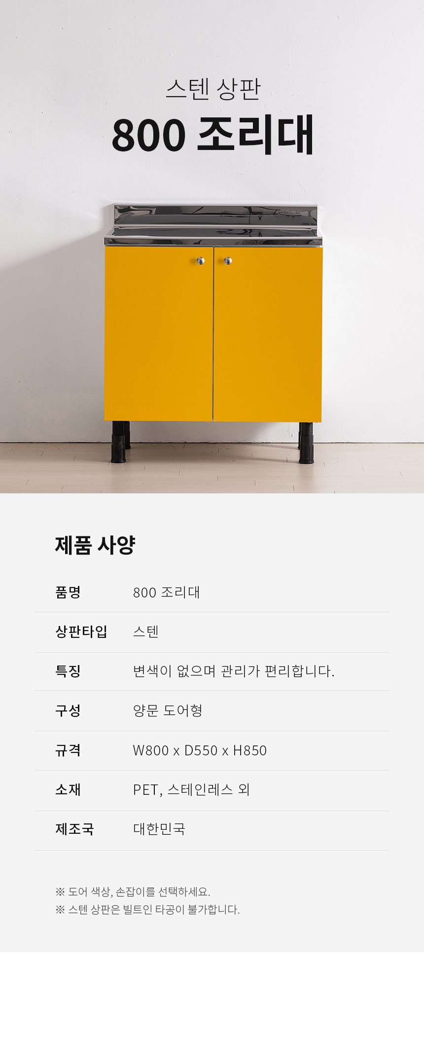 제니스가구 싱크대 800 스텐 조리대 11colors 완제품 상세 이미지 8