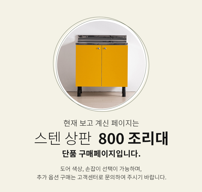 제니스가구 싱크대 800 스텐 조리대 11colors 완제품 상세 이미지 2