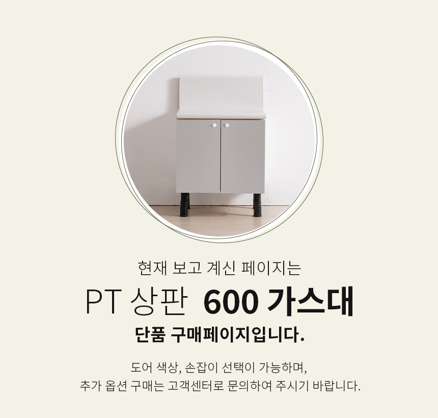 제니스가구 싱크대 600 PT 가스대 11colors 완제품 상세 이미지 2