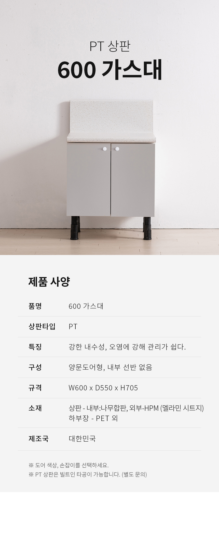 제니스가구 싱크대 600 PT 가스대 11colors 완제품 상세 이미지 8