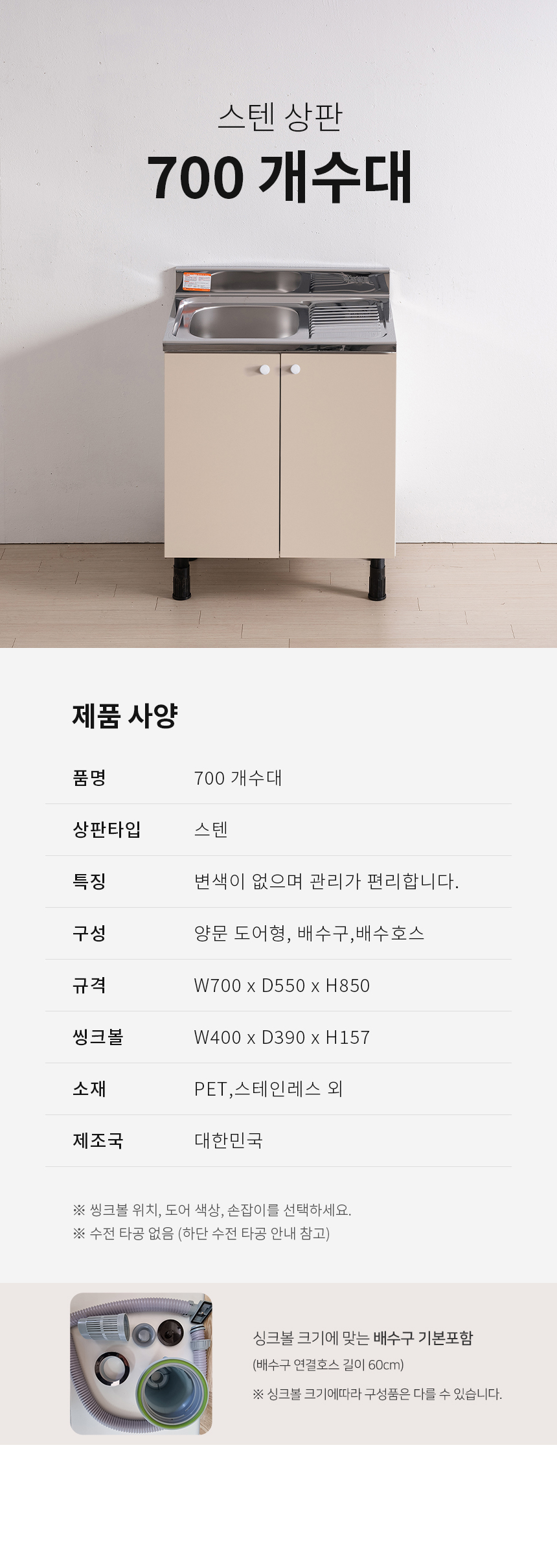 제니스가구 싱크대 700 스텐 개수대 11colors 완제품 상세 이미지 8