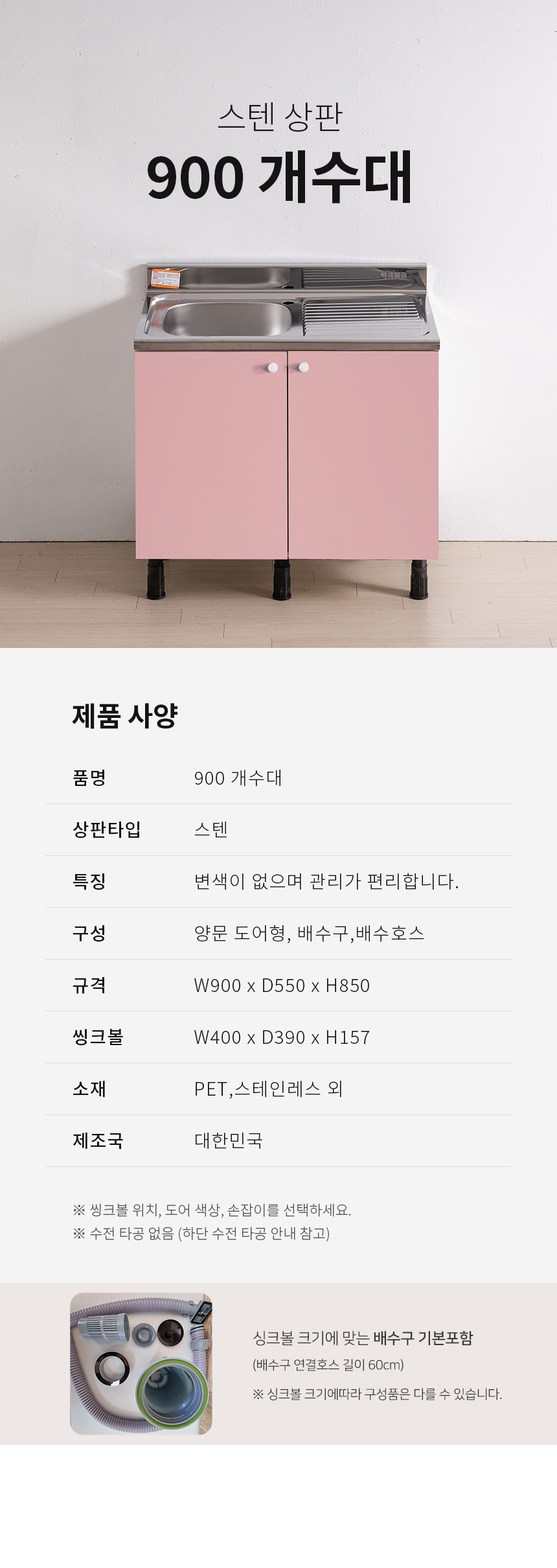 제니스가구 싱크대 900 스텐 개수대 11colors 완제품 상세 이미지 8