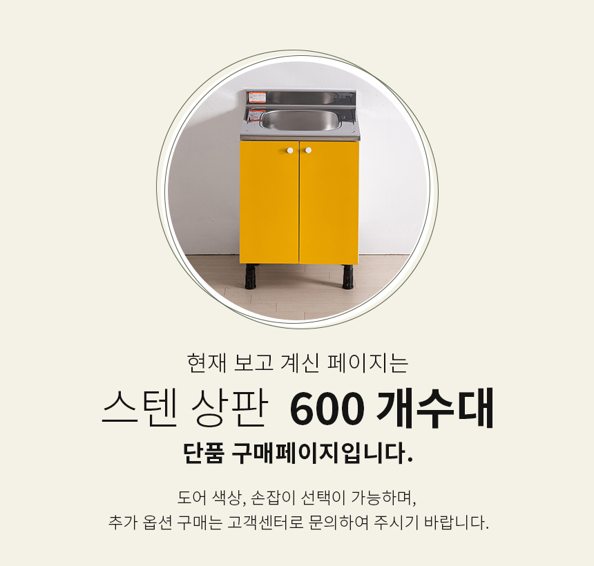 제니스가구 싱크대 600 스텐 개수대 11colors 완제품 상세 이미지 2