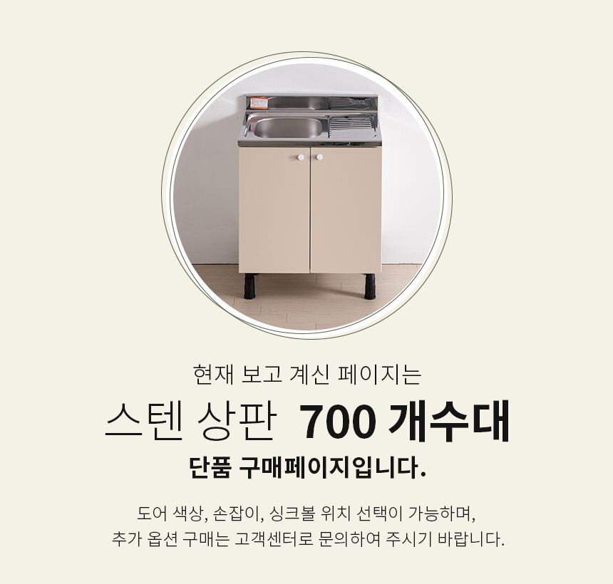 제니스가구 싱크대 700 스텐 개수대 11colors 완제품 상세 이미지 2