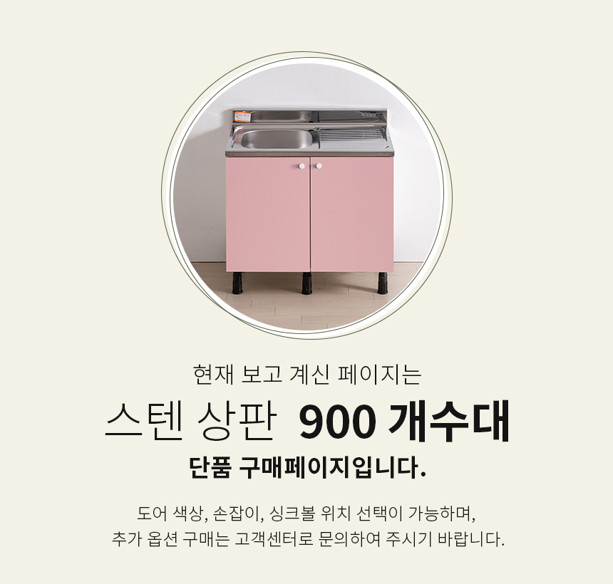 제니스가구 싱크대 900 스텐 개수대 11colors 완제품 상세 이미지 2