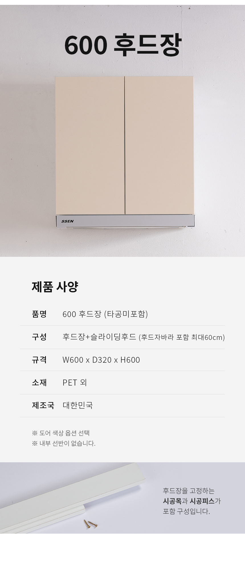 제니스가구 싱크대 600 후드장 +슬라이딩후드(타공미포함) 상세 이미지 8
