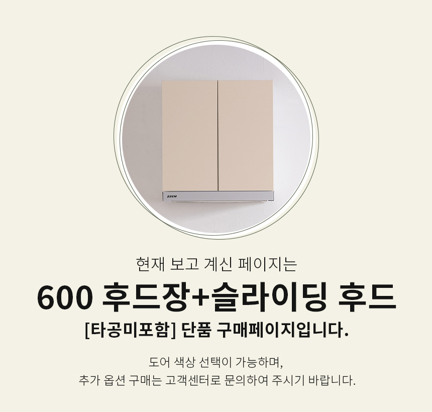 제니스가구 싱크대 600 후드장 +슬라이딩후드(타공미포함) 상세 이미지 2