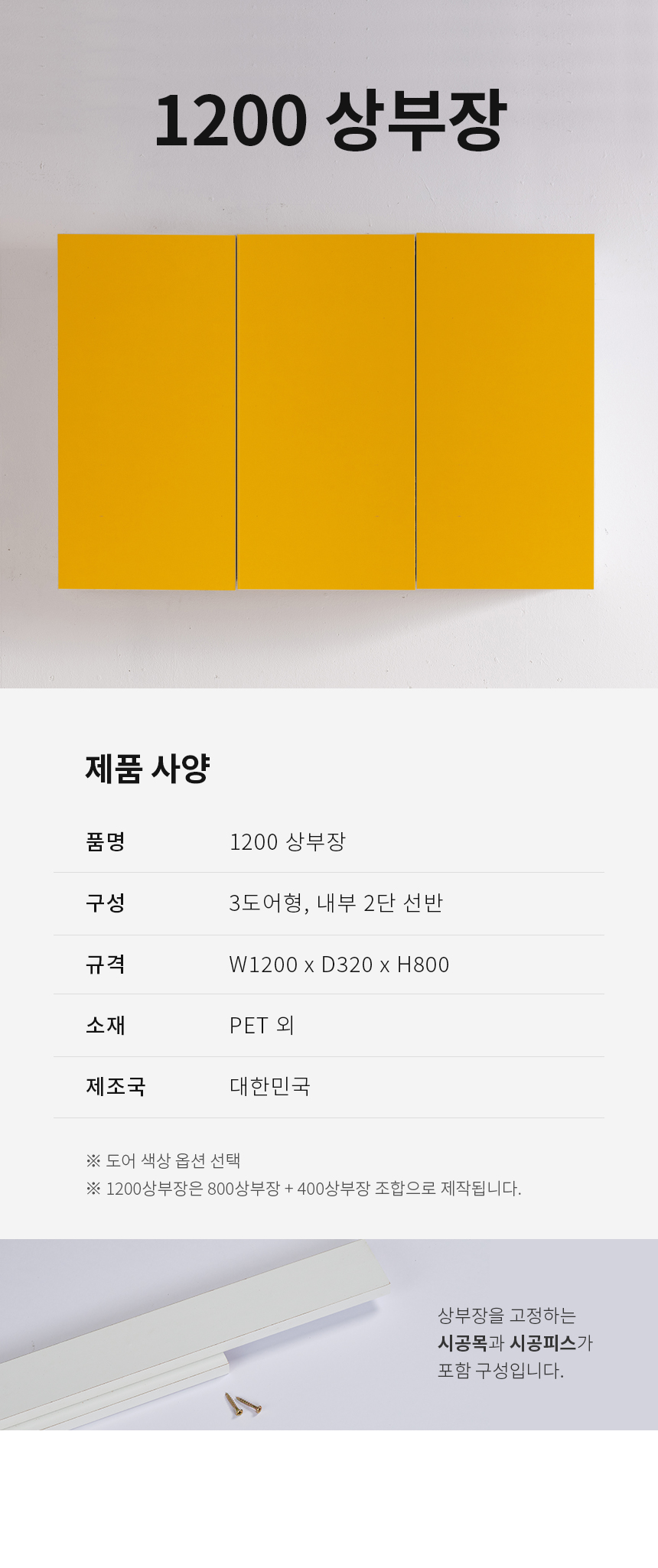 제니스가구 싱크대 1200 상부장 11colors 완제품 상세 이미지 8