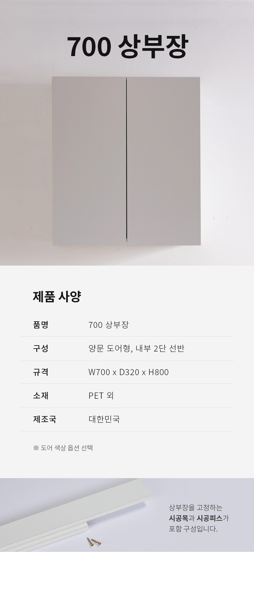 제니스가구 싱크대 700 상부장 11colors 완제품 상세 이미지 8