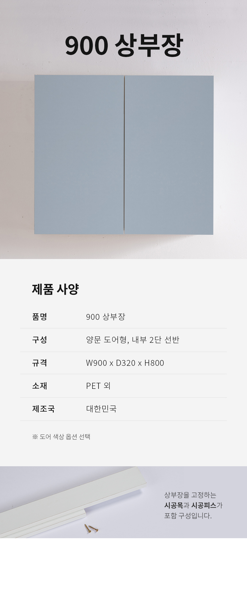 제니스가구 싱크대 900 상부장 11colors 완제품 상세 이미지 8