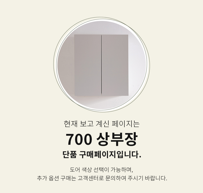 제니스가구 싱크대 700 상부장 11colors 완제품 상세 이미지 2
