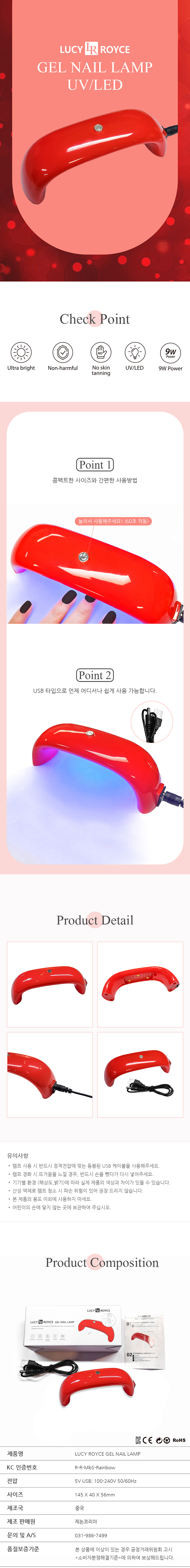 루시앤로이스 젤 네일 UV/LED 램프 상세 이미지 1