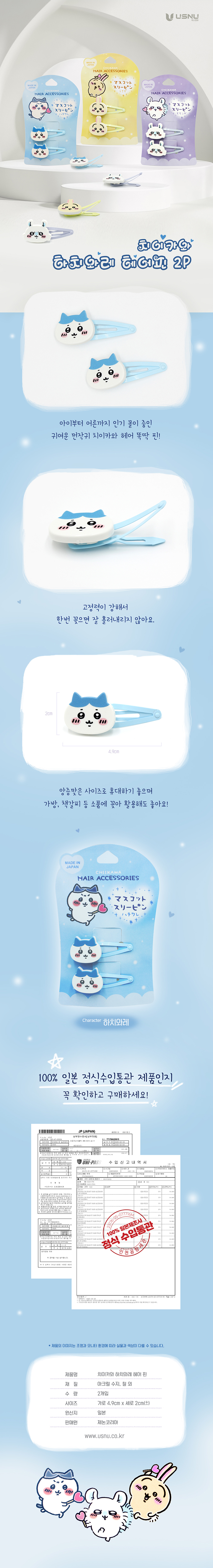 먼작귀 치이카와 하치와레 헤어 핀(2개입) 상세 이미지 1