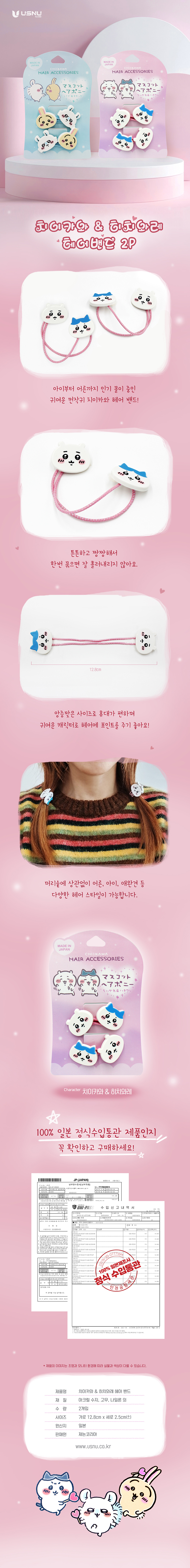 먼작귀 치이카와 & 하치와레 헤어 밴드(2개입) 상세 이미지 1
