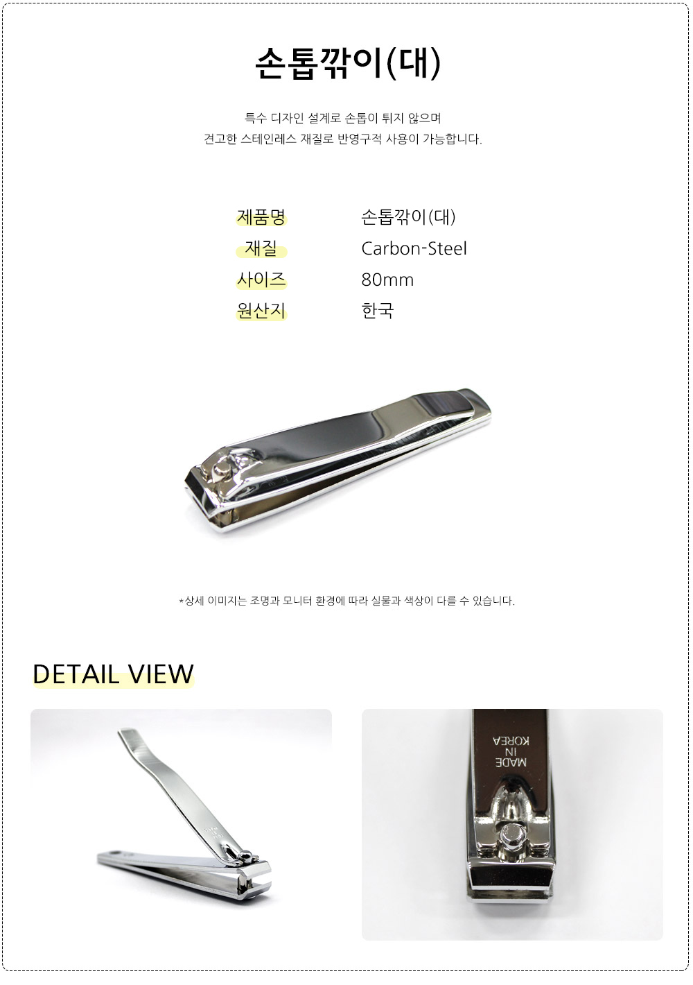 어스엔유 손톱깎이(대) 상세 이미지 1