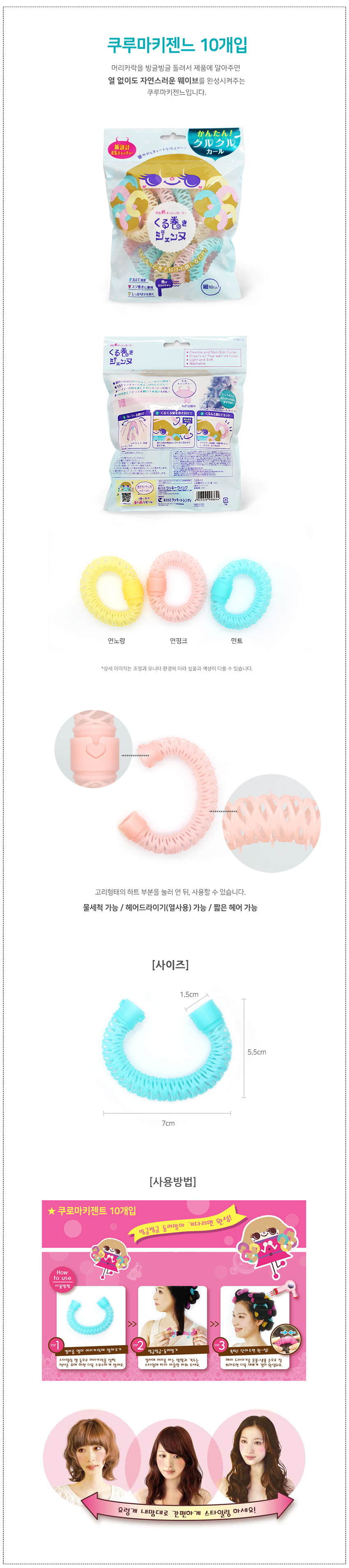 쿠루마키젠느 헤어롤 10개입 상세 이미지 1