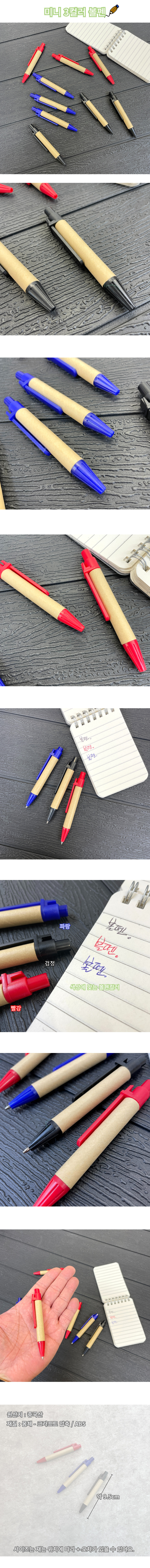 miniBALLPEN.jpg