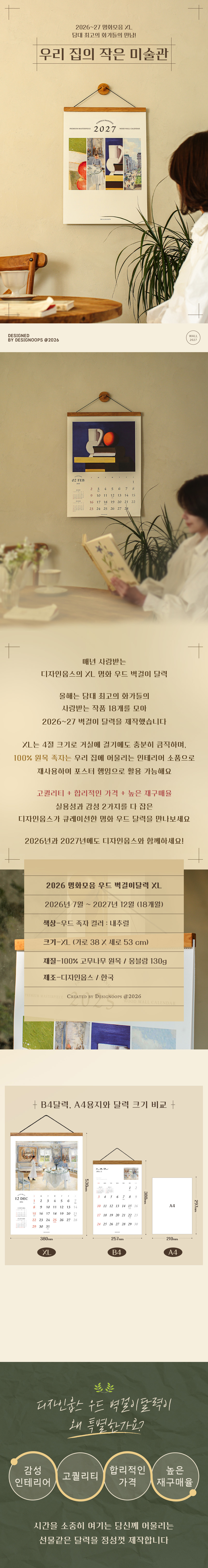 2027년 명화작품 우드 벽걸이달력 XL 상세 이미지 1