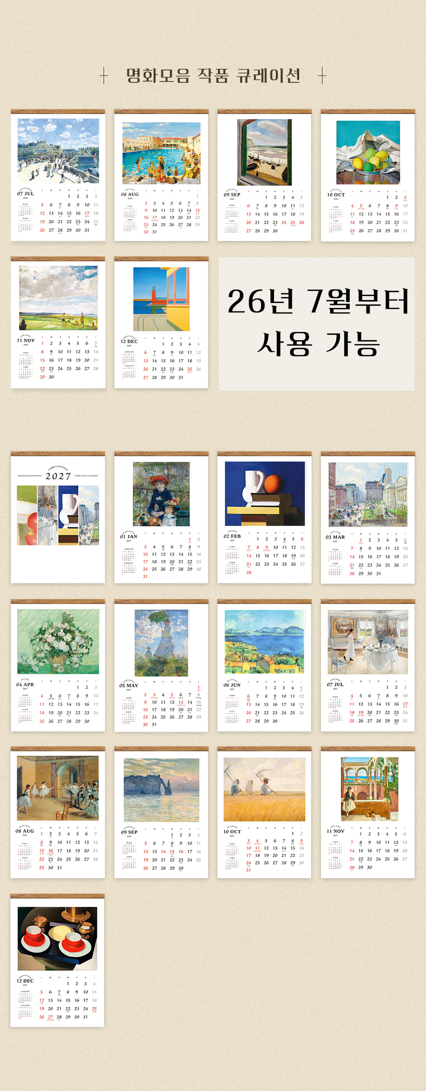 2027년 명화작품 우드 벽걸이달력 XL 상세 이미지 3