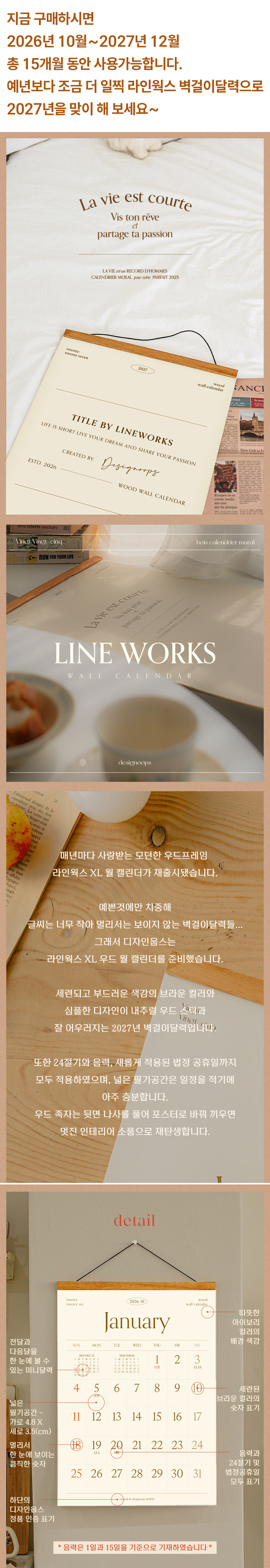 2027년 라인웍스 우드 벽걸이달력 XL사이즈 큰 숫자 캘린더 상세 이미지 1